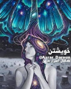 چه چیزی نسبت به شاد بودن شما آگاه است؟ 