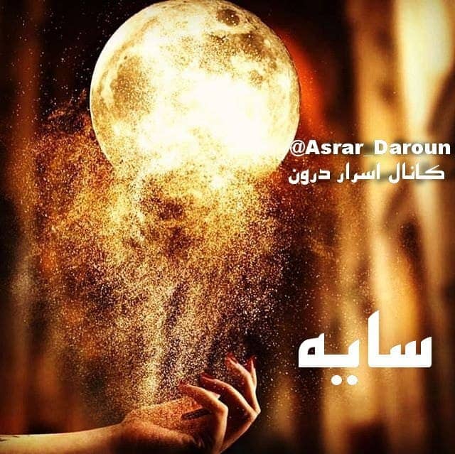 سایه شخصیت چیست 