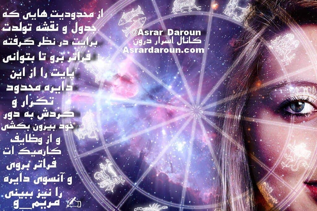 محدودیت های جدول و نقشه تولد 