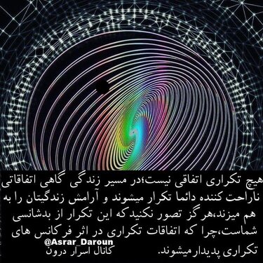 روی چه مداری هستید؟ چه فرکانسی را مدام تکرار میکنید؟ 
