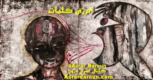 انرژی کلمات و ضمیر ناخودآگاه