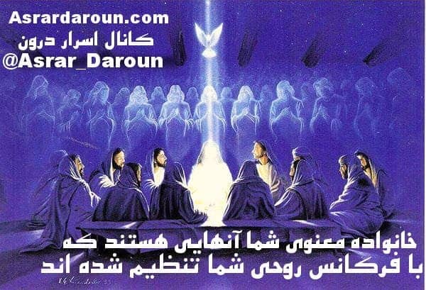 خانواده معنوی یا روحی چیست؟