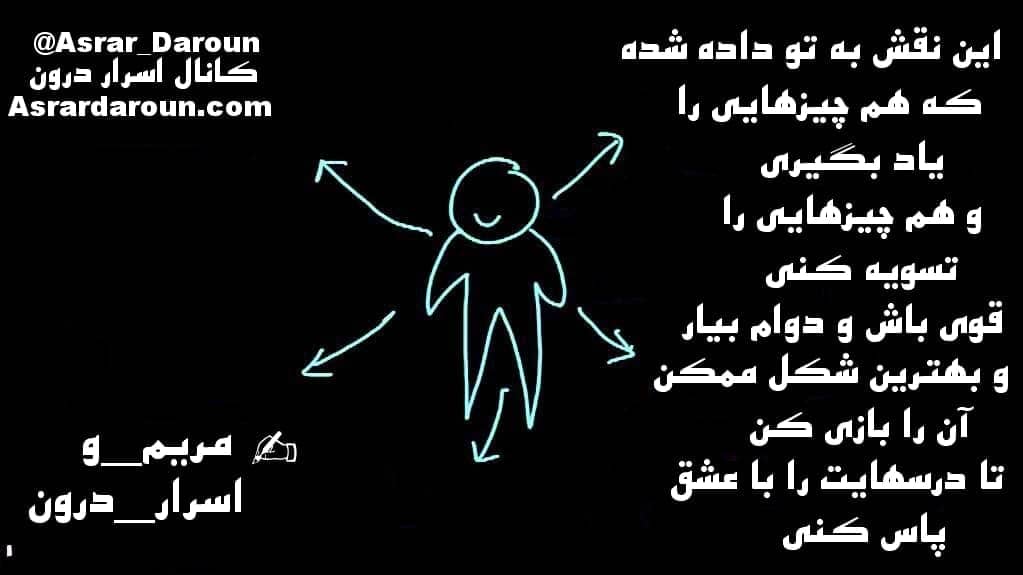 این نقش به تو داده شده که چیزهایی را یاد بگیری