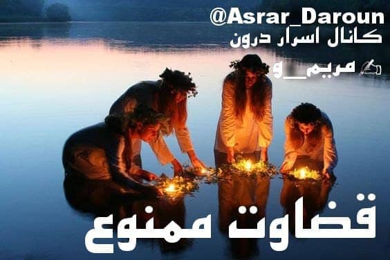 قضاوت ممنوع