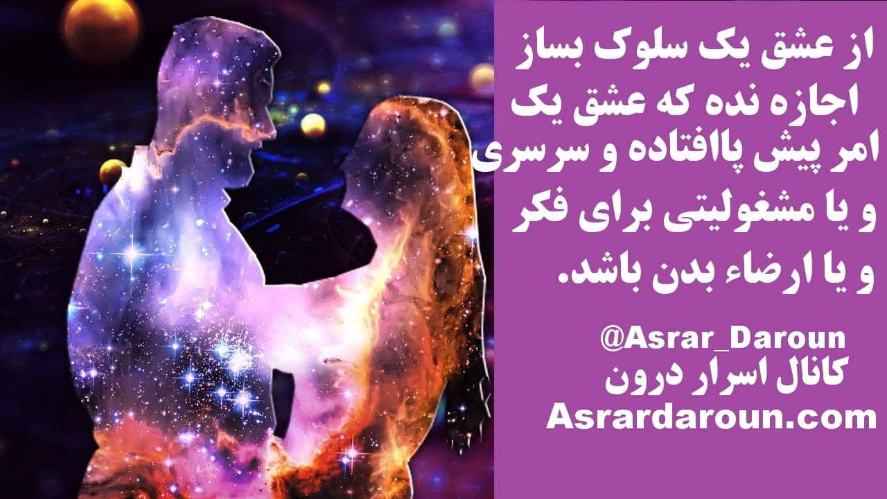 عشق و سلوک در تانترا