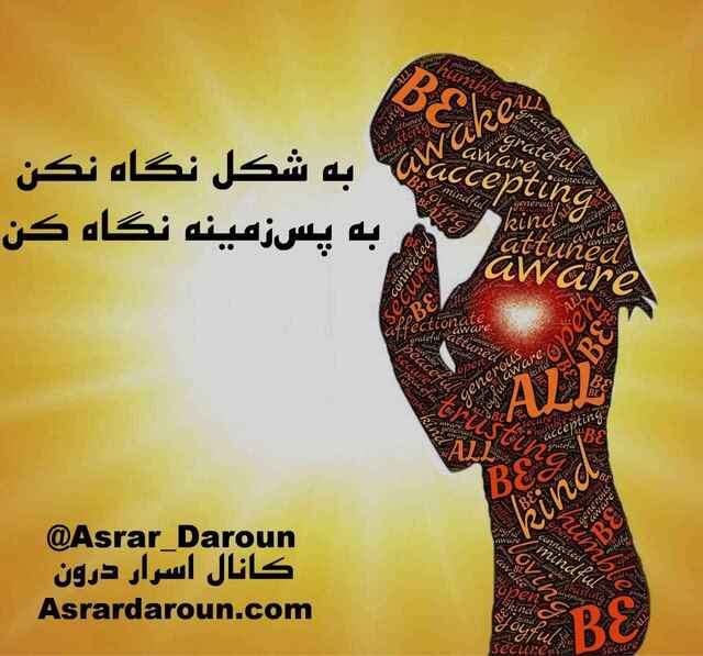 به شکل نگاه نکن، به پس زمینه نگاه کن