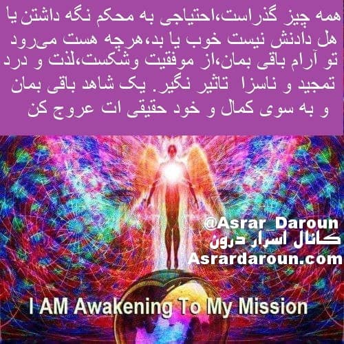 همه چیز گذراست 
احتیاجی به محکم نگه داشتن
یا هل دادنش نیست
